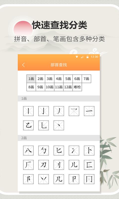 安卓汉字字典通app
