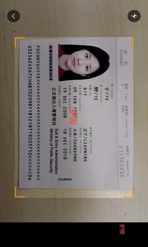 安卓中安护照识别软件下载