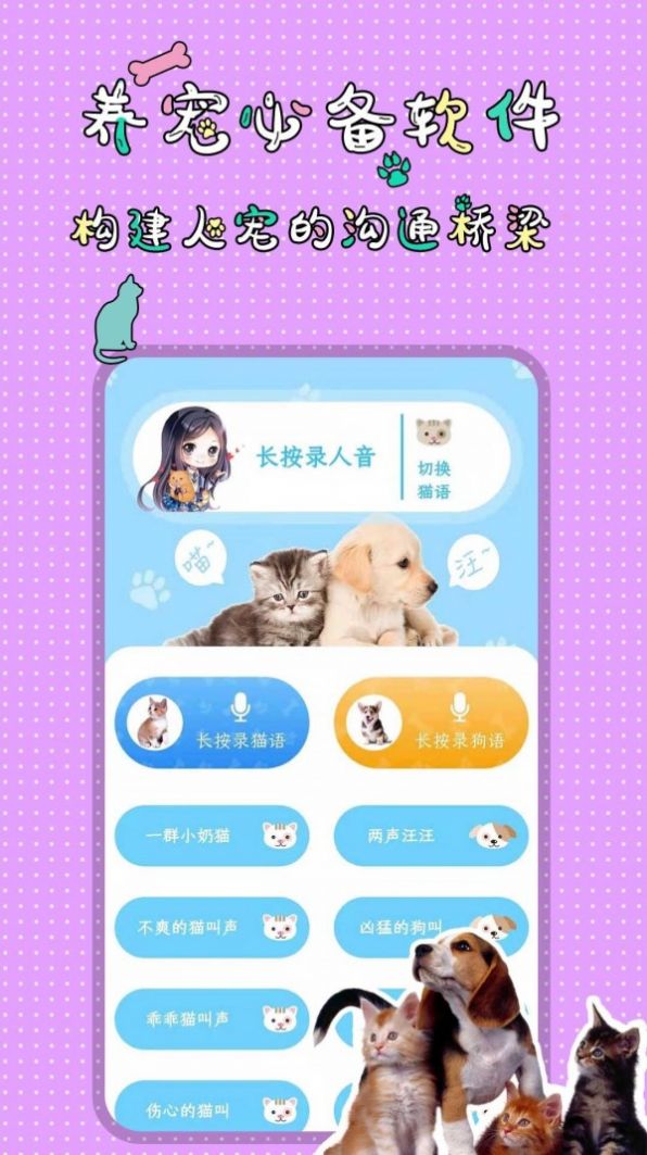 安卓人猫人狗翻译交流器appapp