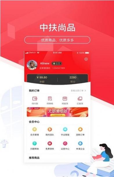 安卓中扶尚品appapp