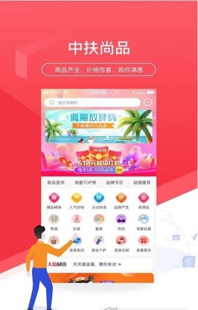 中扶尚品app下载