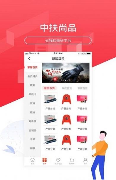 中扶尚品app