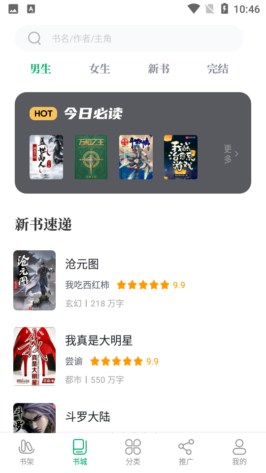 安卓书巢小说最新版app
