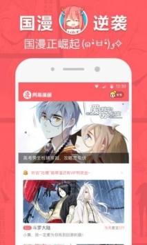 网易漫画破解版app下载