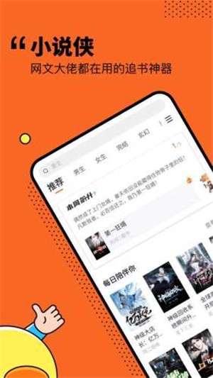 小说侠免费电子书app最新版