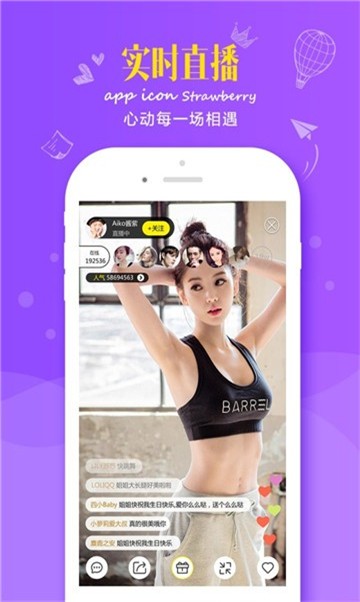 安卓美莓直播app