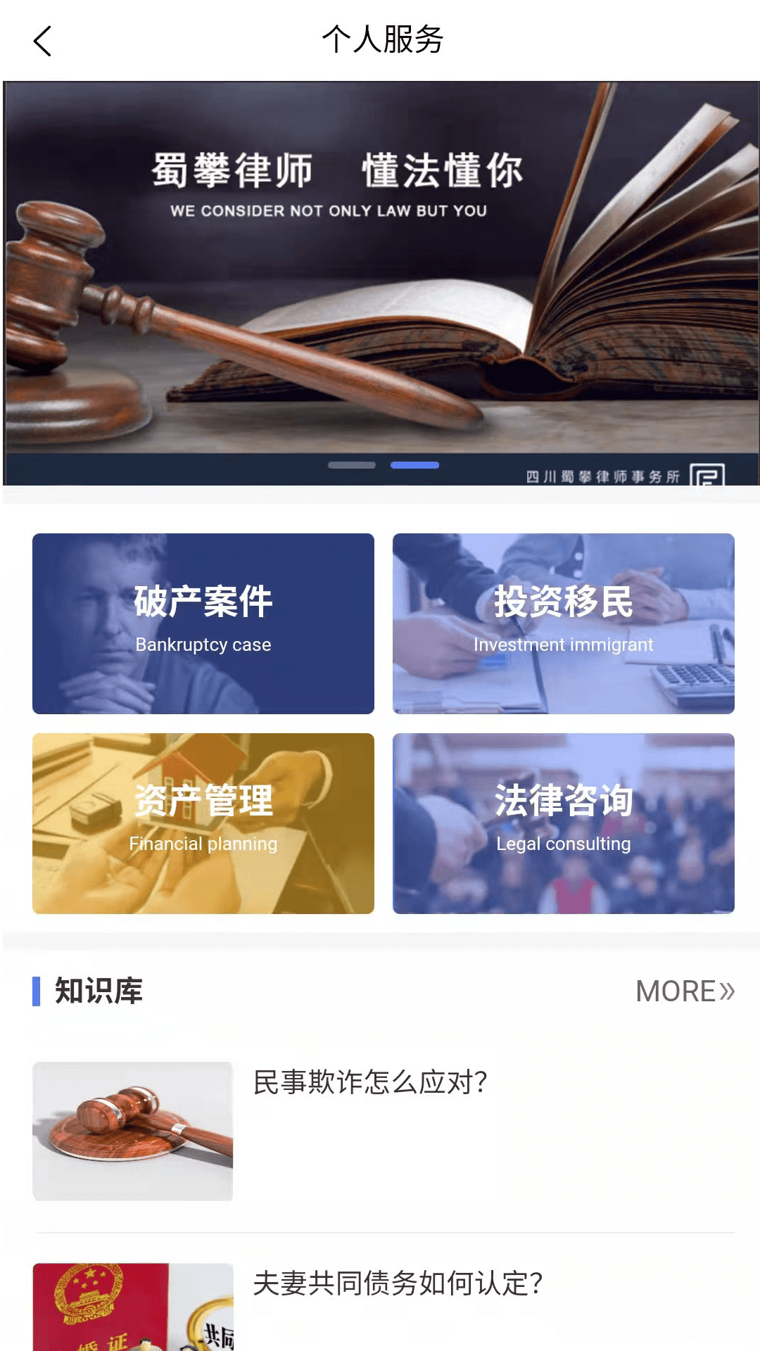 安卓蜀攀法律服务app软件下载