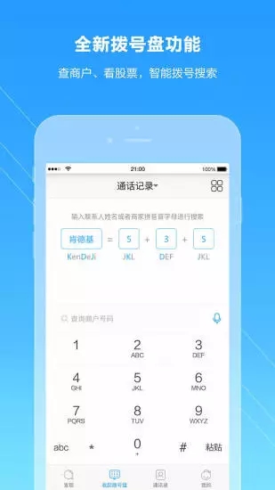 安卓号码百事通app