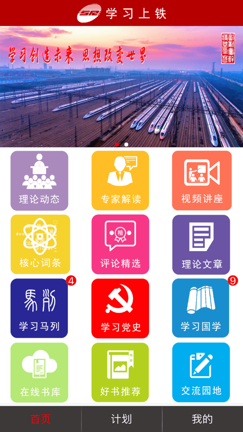 安卓学习上铁appapp