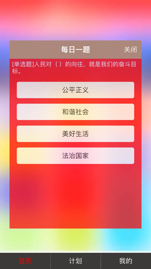 学习上铁app