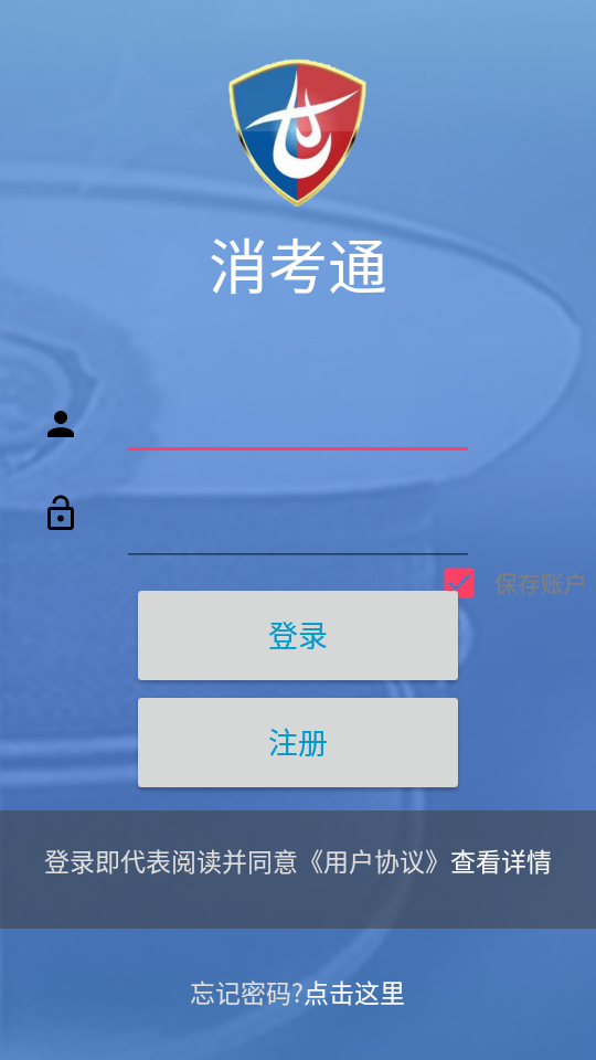 消防一考通app