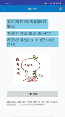 消防一考通app下载