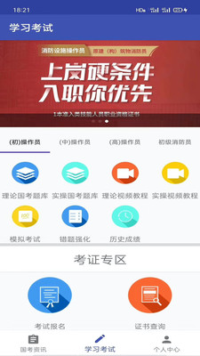 安卓消防一考通appapp