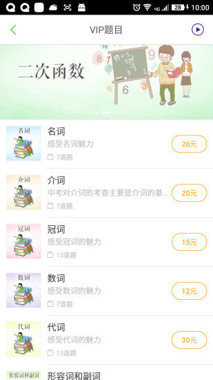 点题云课堂app