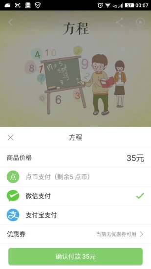 安卓点题云课堂appapp