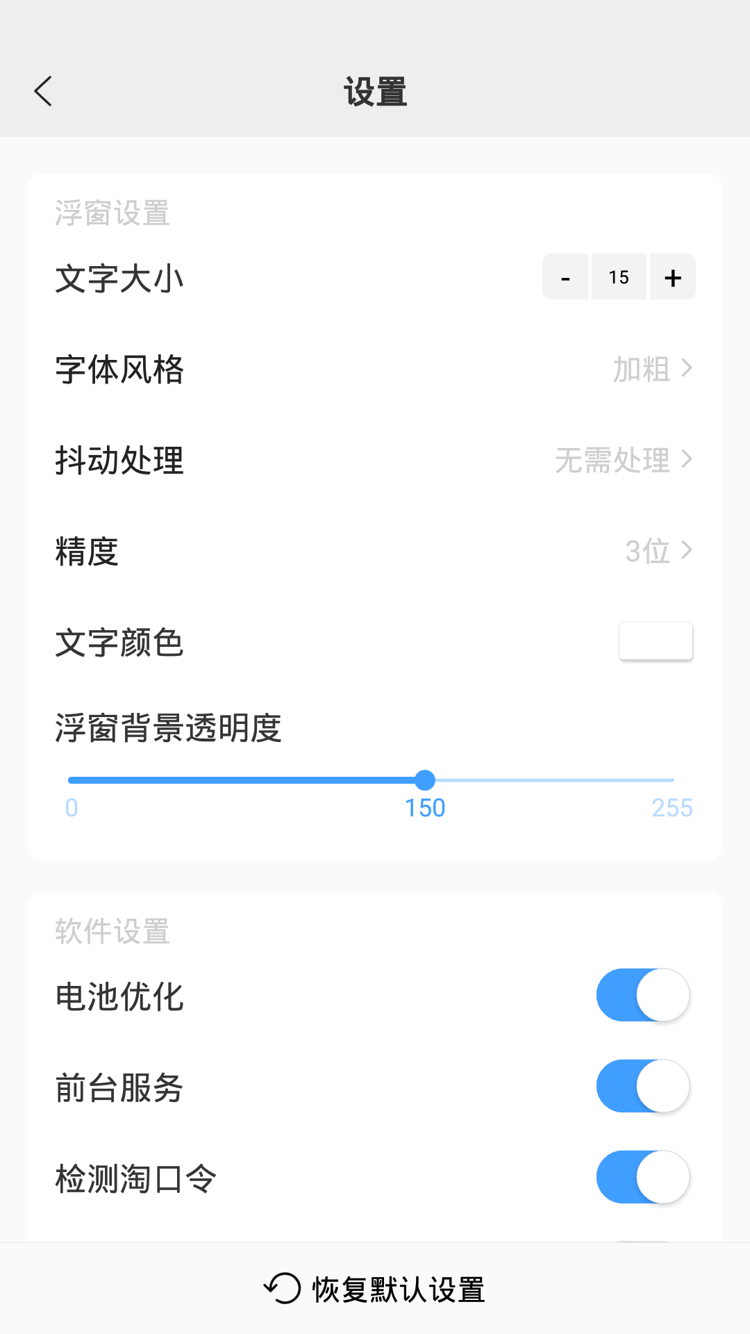 安卓浮动时间app