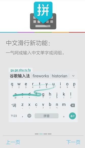 安卓谷歌拼音输入法app