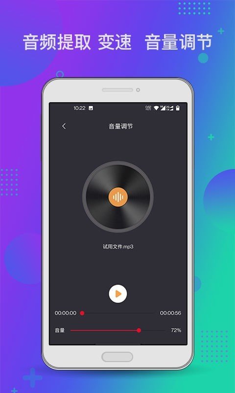 音频工具箱xm下载