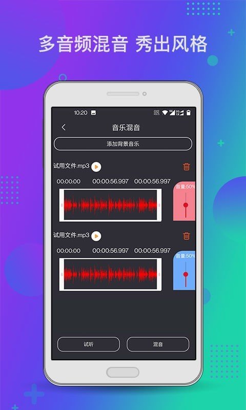 安卓音频工具箱xmapp