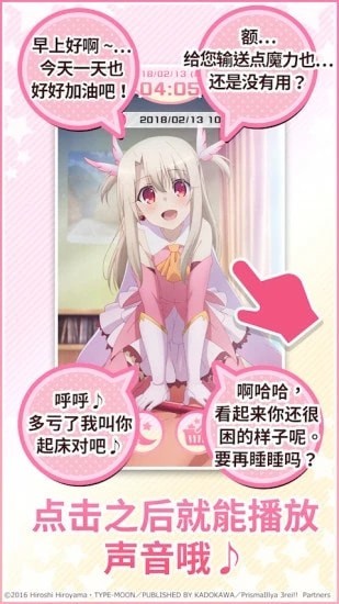 魔法少女伊利雅闹钟下载