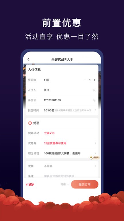 安卓心里美酒店预订app2021软件下载