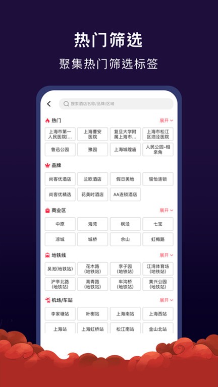 心里美酒店预订app2021