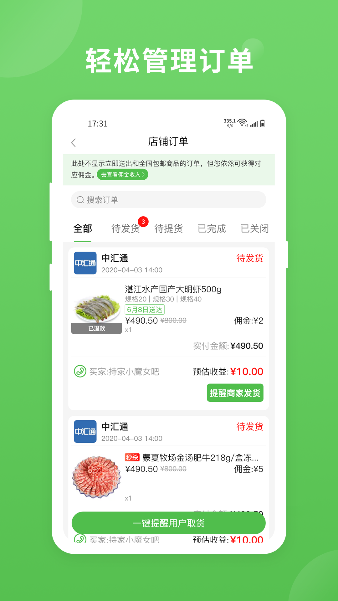 安卓悦买店长端app