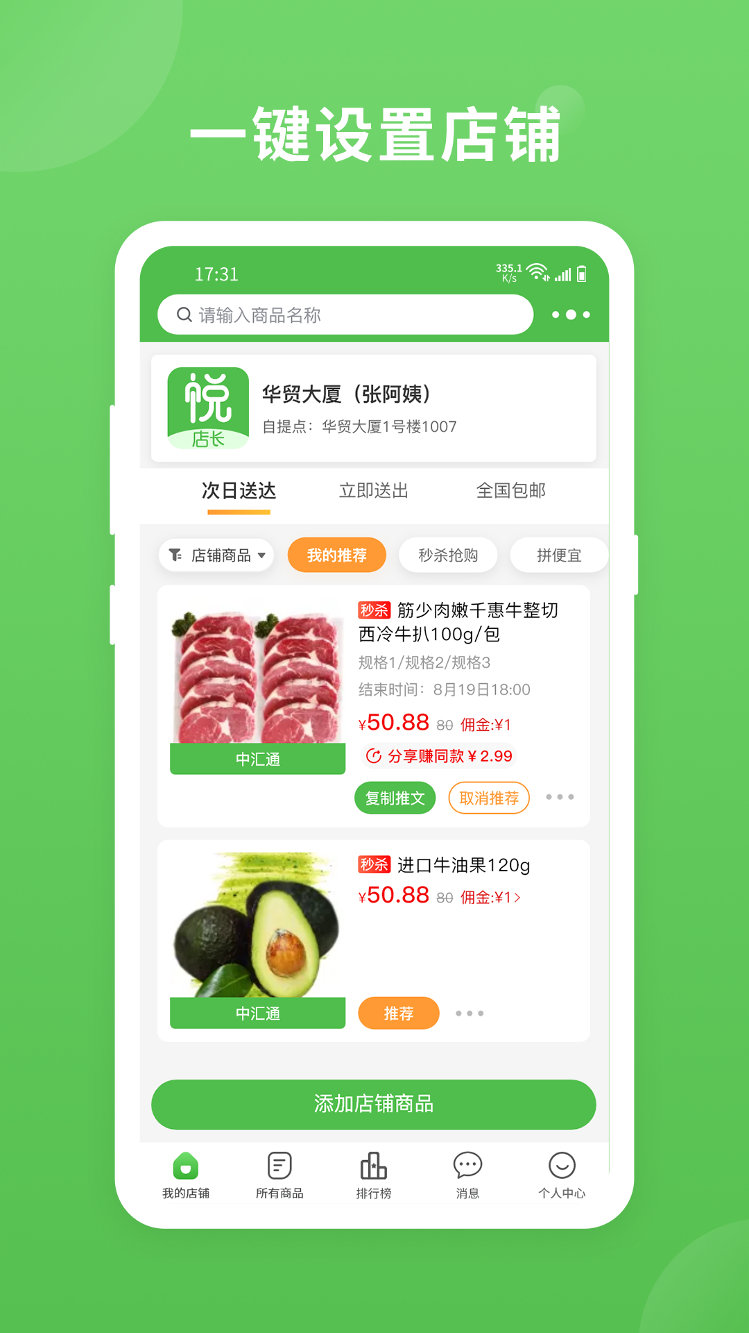 安卓悦买店长端软件下载