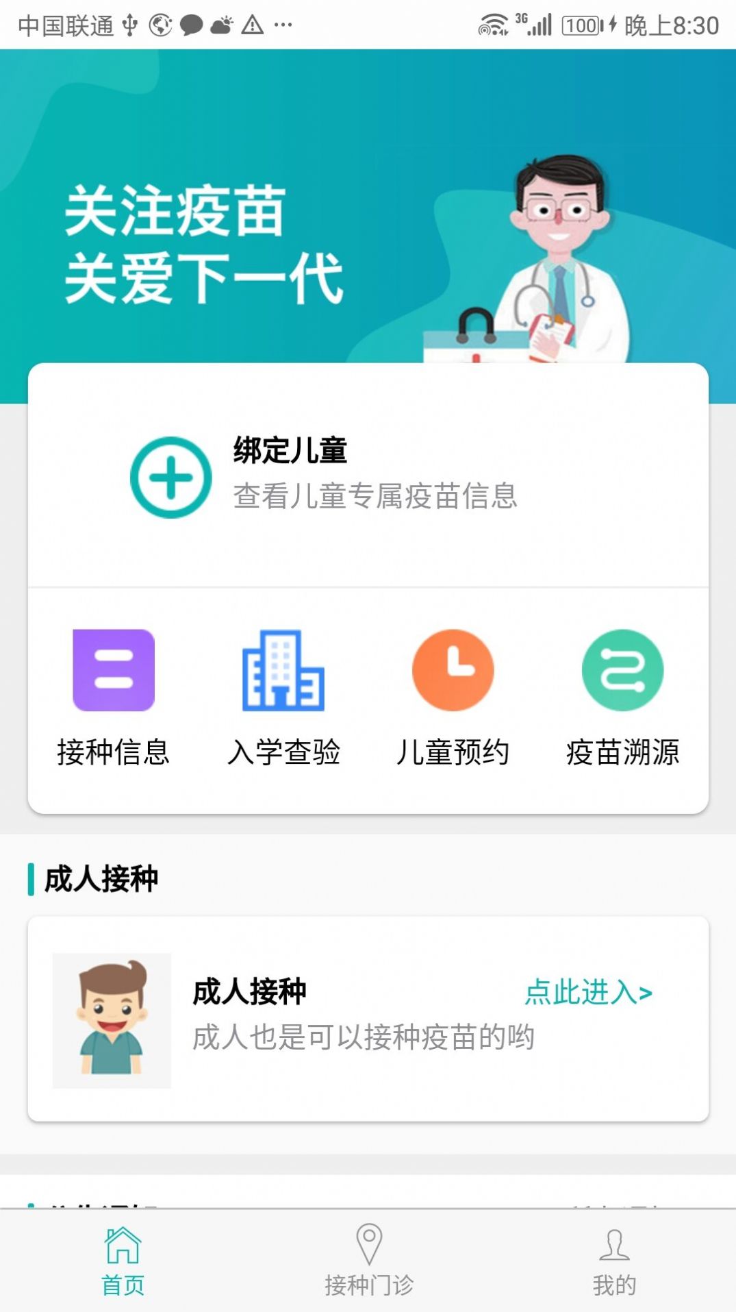 粤苗app下载