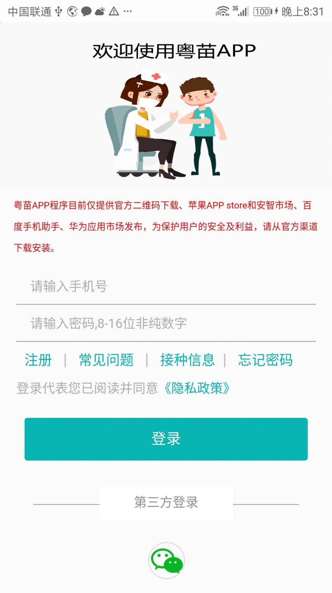 安卓粤苗软件下载