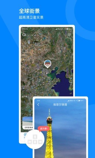 安卓世界高清街景地图软件下载