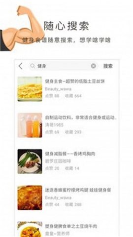 安卓健身食谱大全app