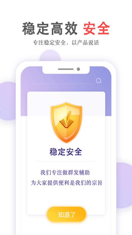 群发无忧app下载