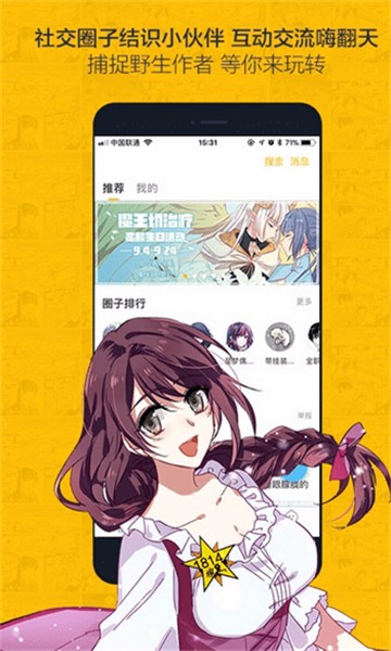 安卓漫画家app