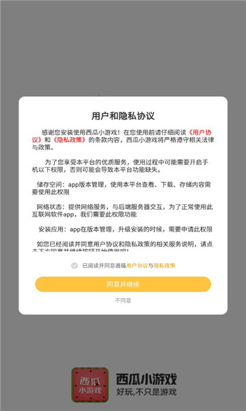 西瓜小游戏盒子app