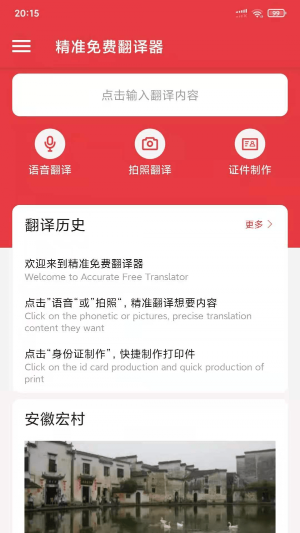 精准免费翻译器app最新版