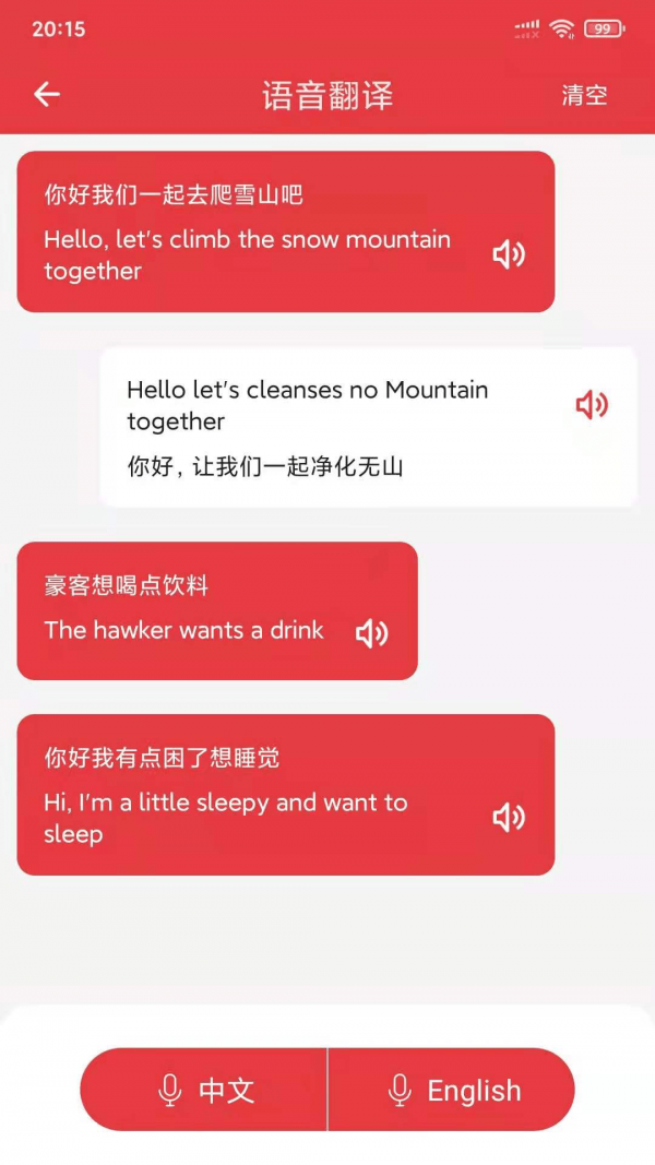 精准免费翻译器app最新版下载