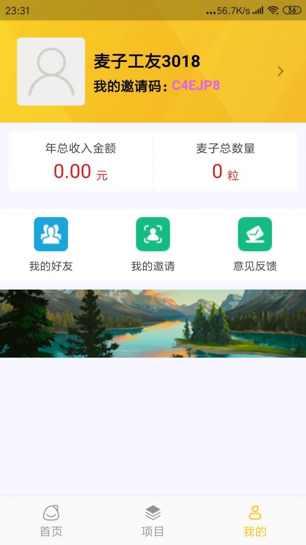 麦子记工app下载