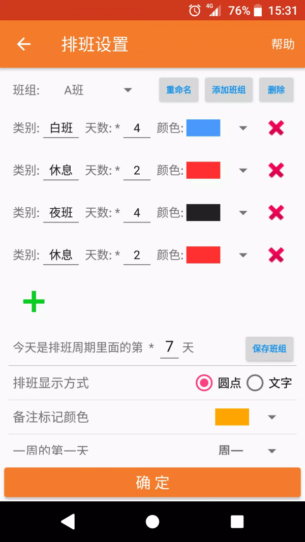 安卓我的排班表app软件下载