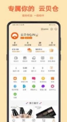 云贝仓app