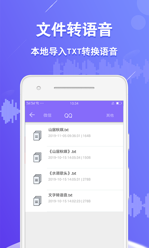 安卓语音合成王app