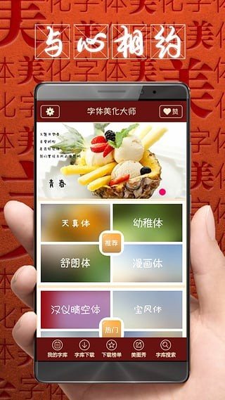 字体美化大师app