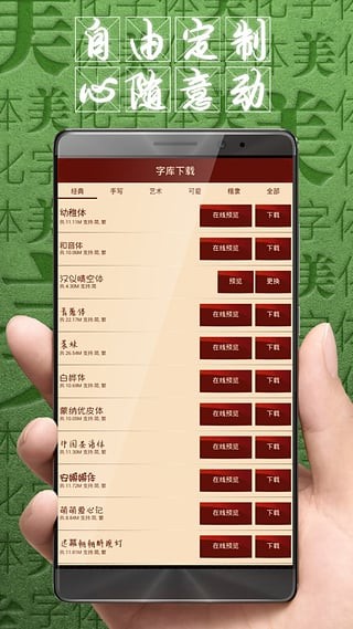 安卓字体美化大师appapp