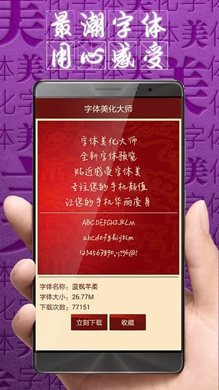 字体美化大师app下载