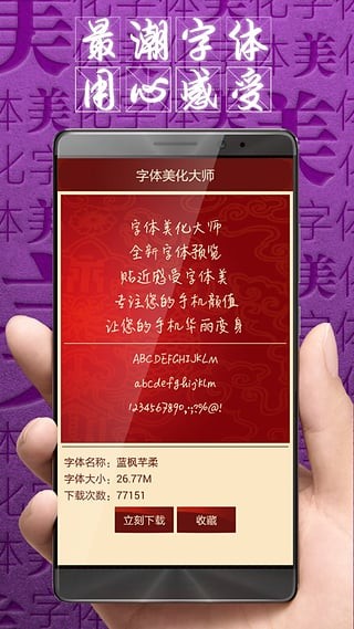 字体美化大师app下载