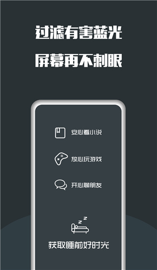 安卓夜间护眼appapp