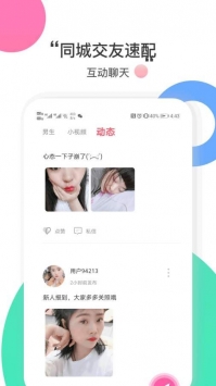 附近恋爱社app