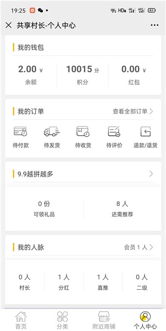 共享村长app下载