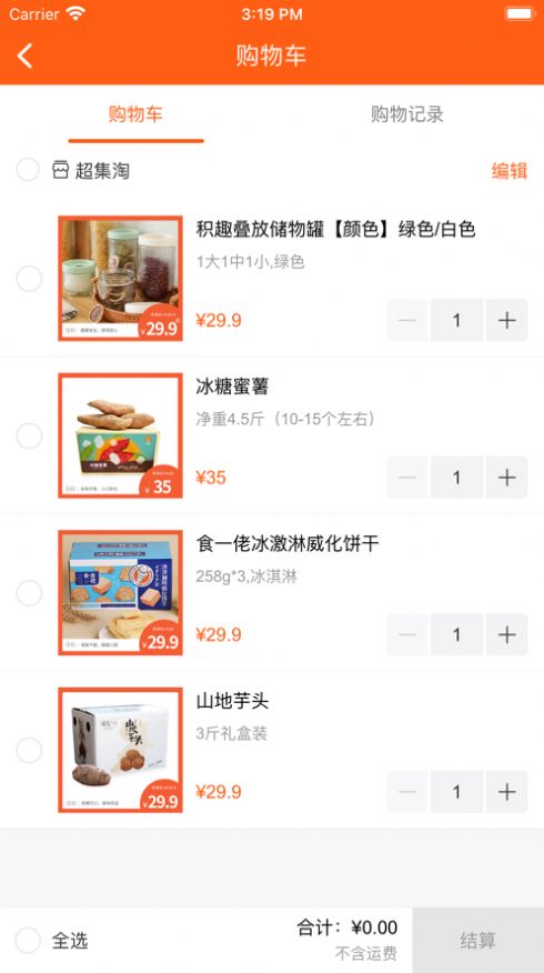 安卓超集淘软件下载