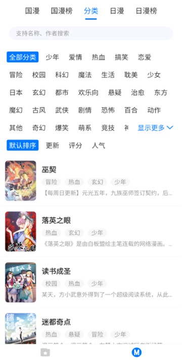 安卓火星漫画平台app